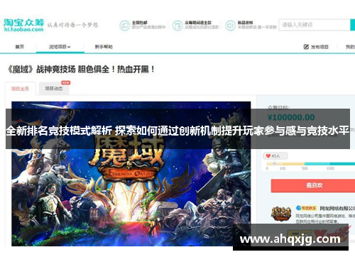 全新排名竞技模式解析 探索如何通过创新机制提升玩家参与感与竞技水平