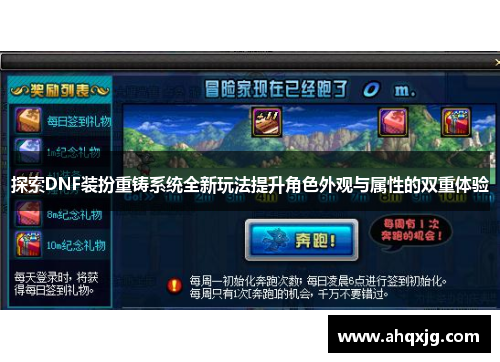 探索DNF装扮重铸系统全新玩法提升角色外观与属性的双重体验