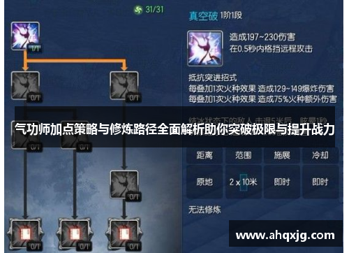 气功师加点策略与修炼路径全面解析助你突破极限与提升战力