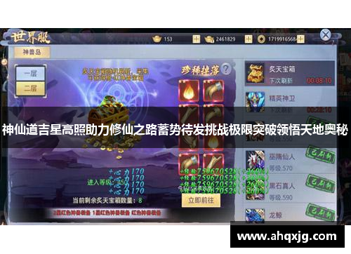 神仙道吉星高照助力修仙之路蓄势待发挑战极限突破领悟天地奥秘