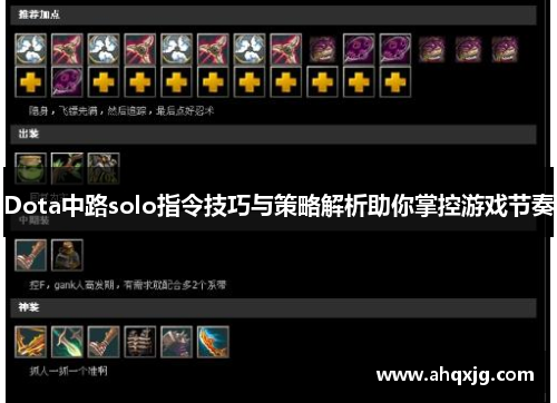 Dota中路solo指令技巧与策略解析助你掌控游戏节奏
