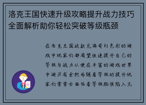 洛克王国快速升级攻略提升战力技巧全面解析助你轻松突破等级瓶颈