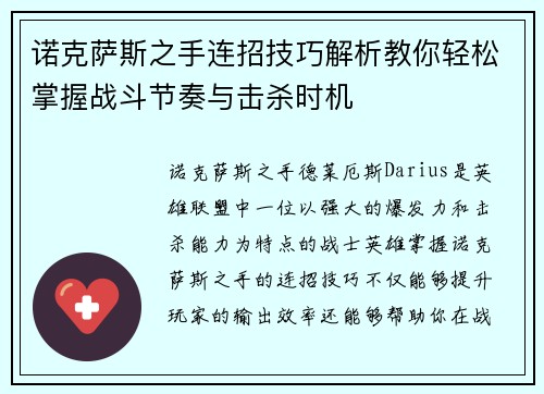 诺克萨斯之手连招技巧解析教你轻松掌握战斗节奏与击杀时机