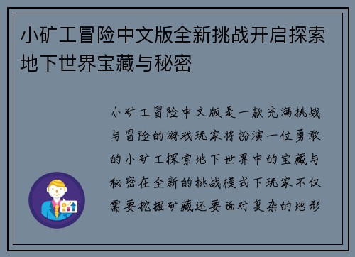 小矿工冒险中文版全新挑战开启探索地下世界宝藏与秘密