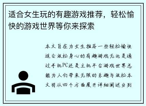 适合女生玩的有趣游戏推荐，轻松愉快的游戏世界等你来探索