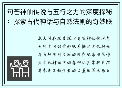 句芒神仙传说与五行之力的深度探秘：探索古代神话与自然法则的奇妙联系
